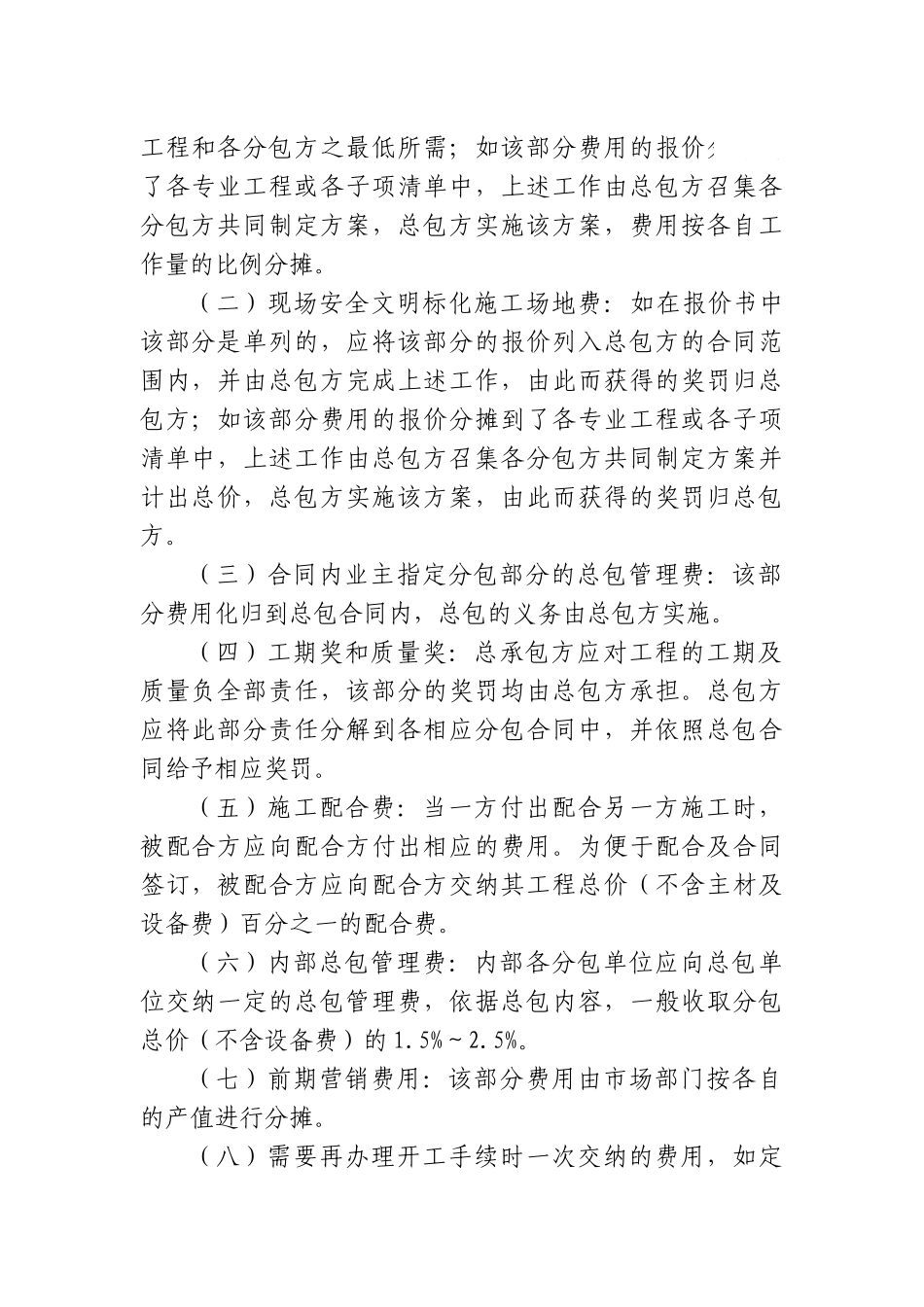 中建某公司内部关联交易管理办法_第2页