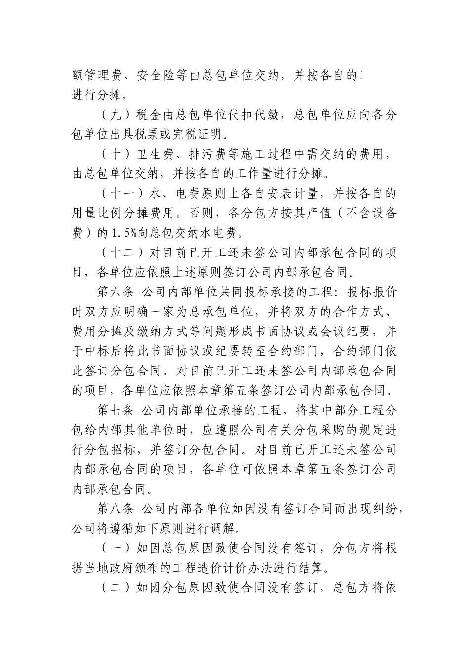 中建某公司内部关联交易管理办法_第3页