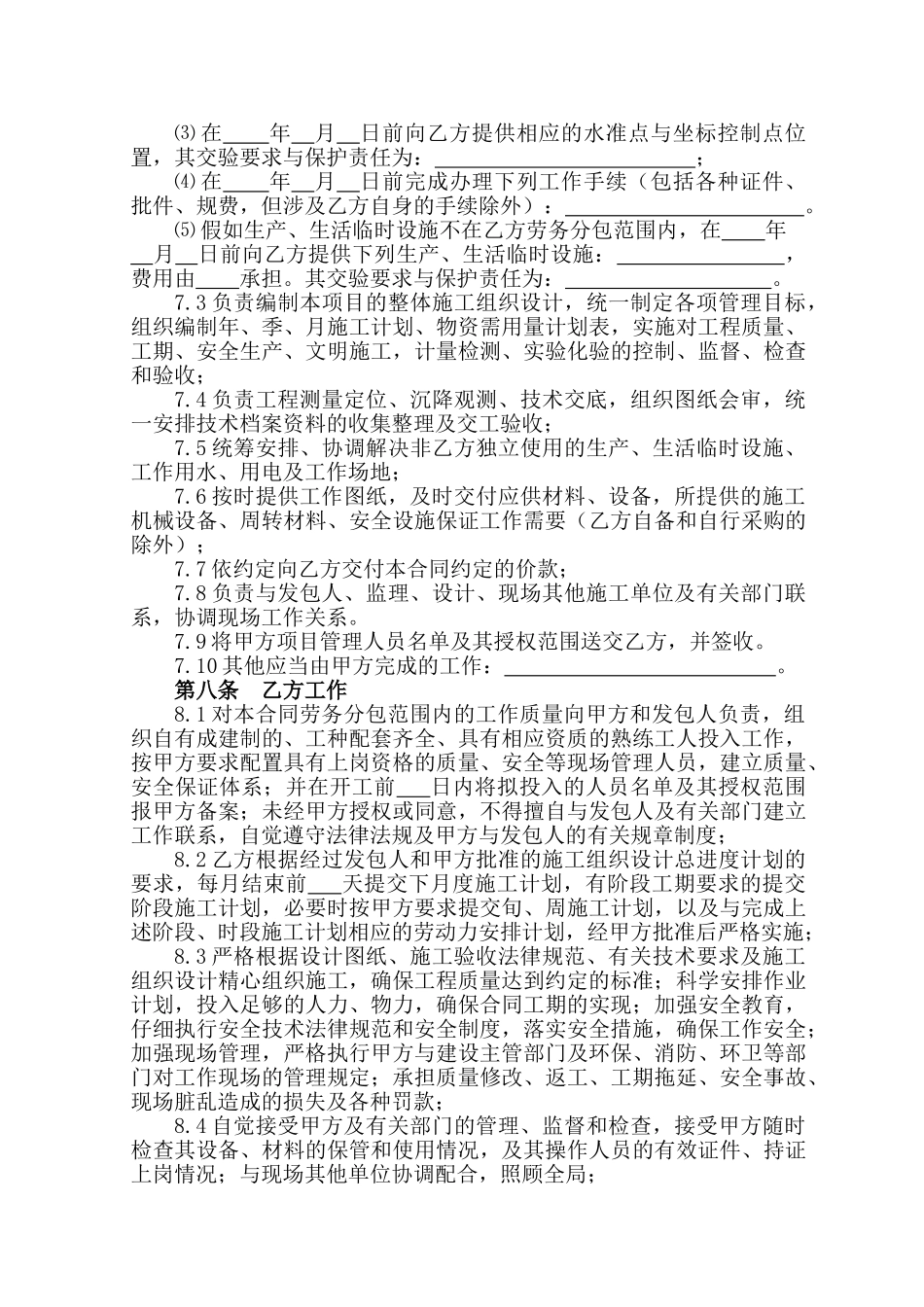 中建某公司劳务分包合同范本_第3页