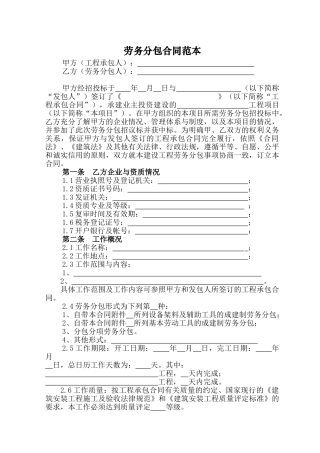 中建某公司劳务分包合同范本