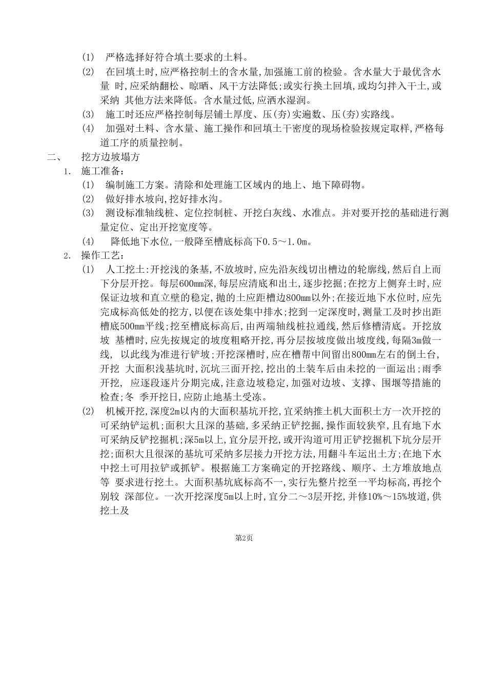 中建某公司土方工程质量预控_第2页