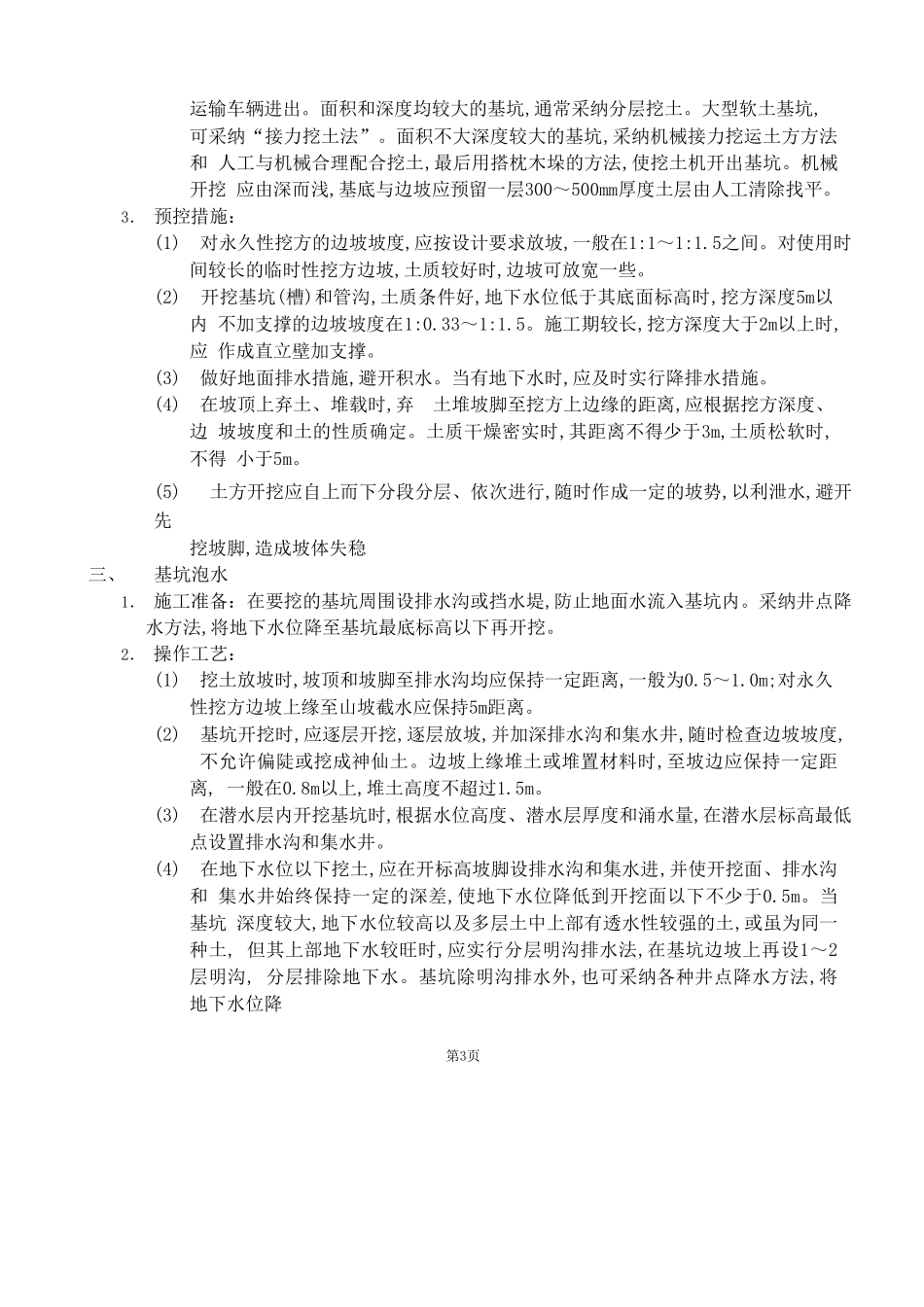 中建某公司土方工程质量预控_第3页