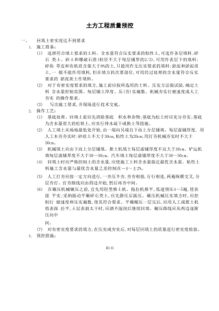 中建某公司土方工程质量预控