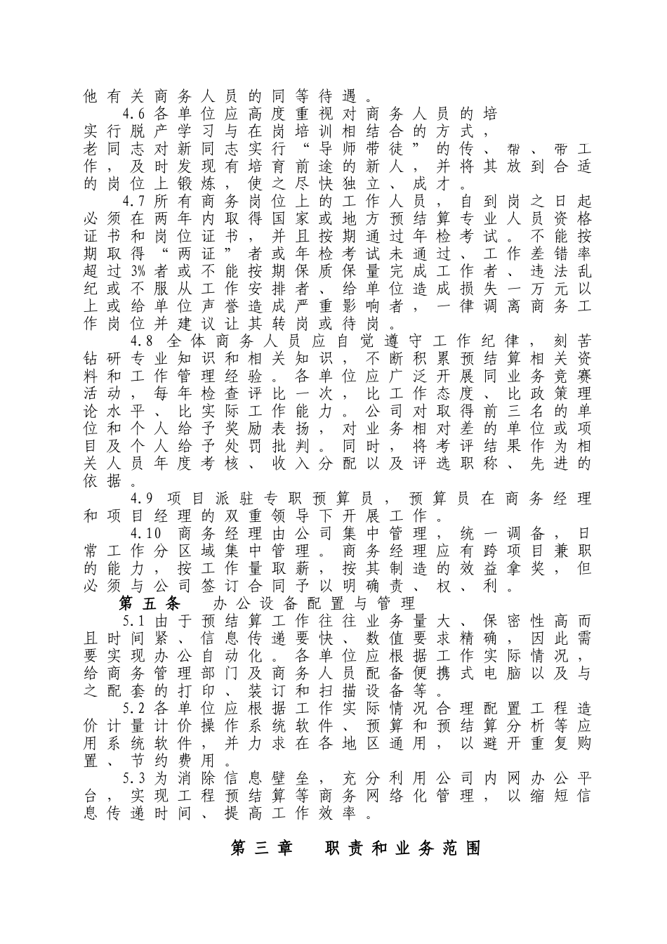 中建某公司工程预结算管理办法_第2页