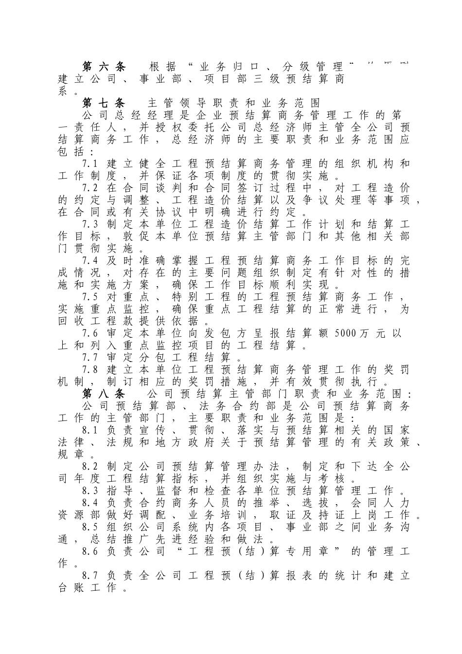 中建某公司工程预结算管理办法_第3页