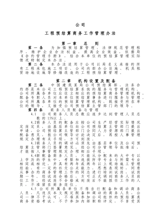 中建某公司工程预结算管理办法