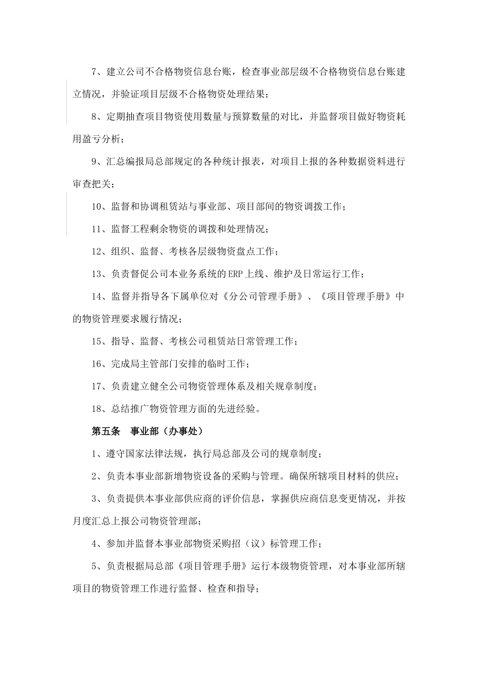 中建某公司公司物资管理办法_第2页