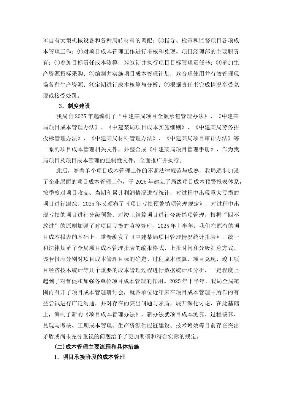 中建某公司工程项目成本管理工作介绍_第2页