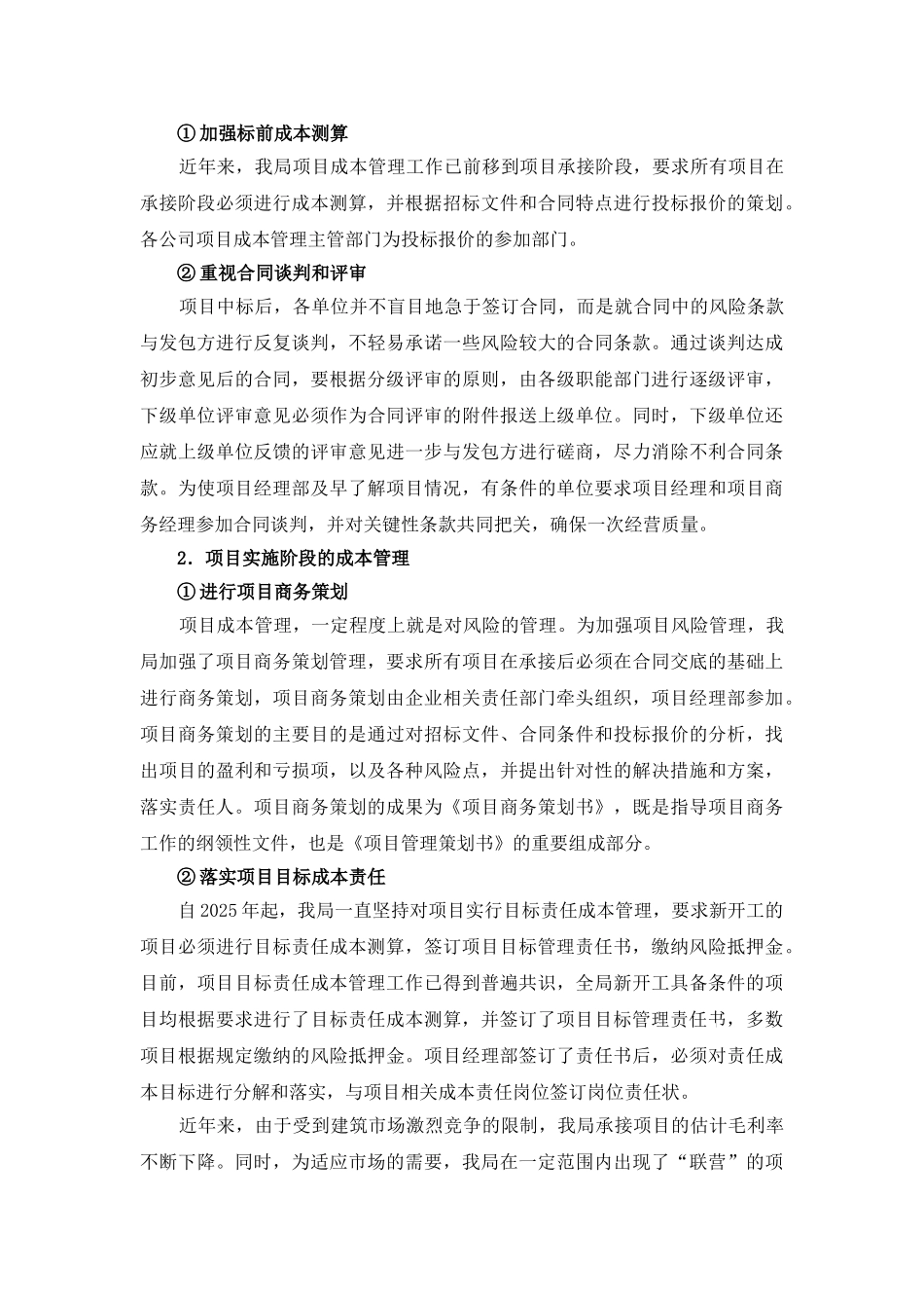 中建某公司工程项目成本管理工作介绍_第3页