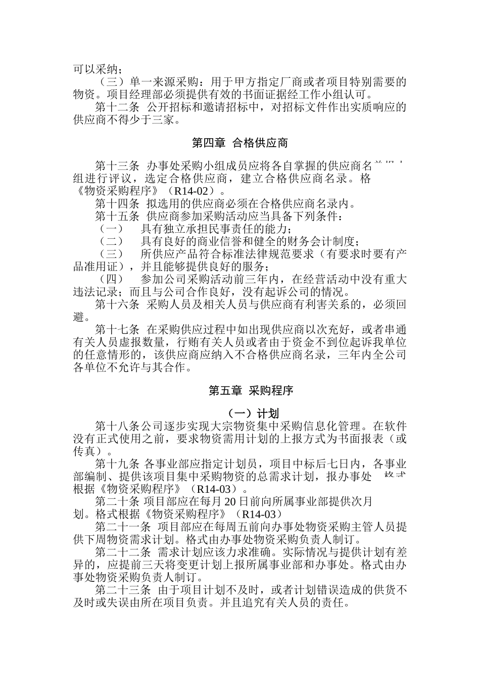 中建某公司大宗物资集中采购管理办法_第2页