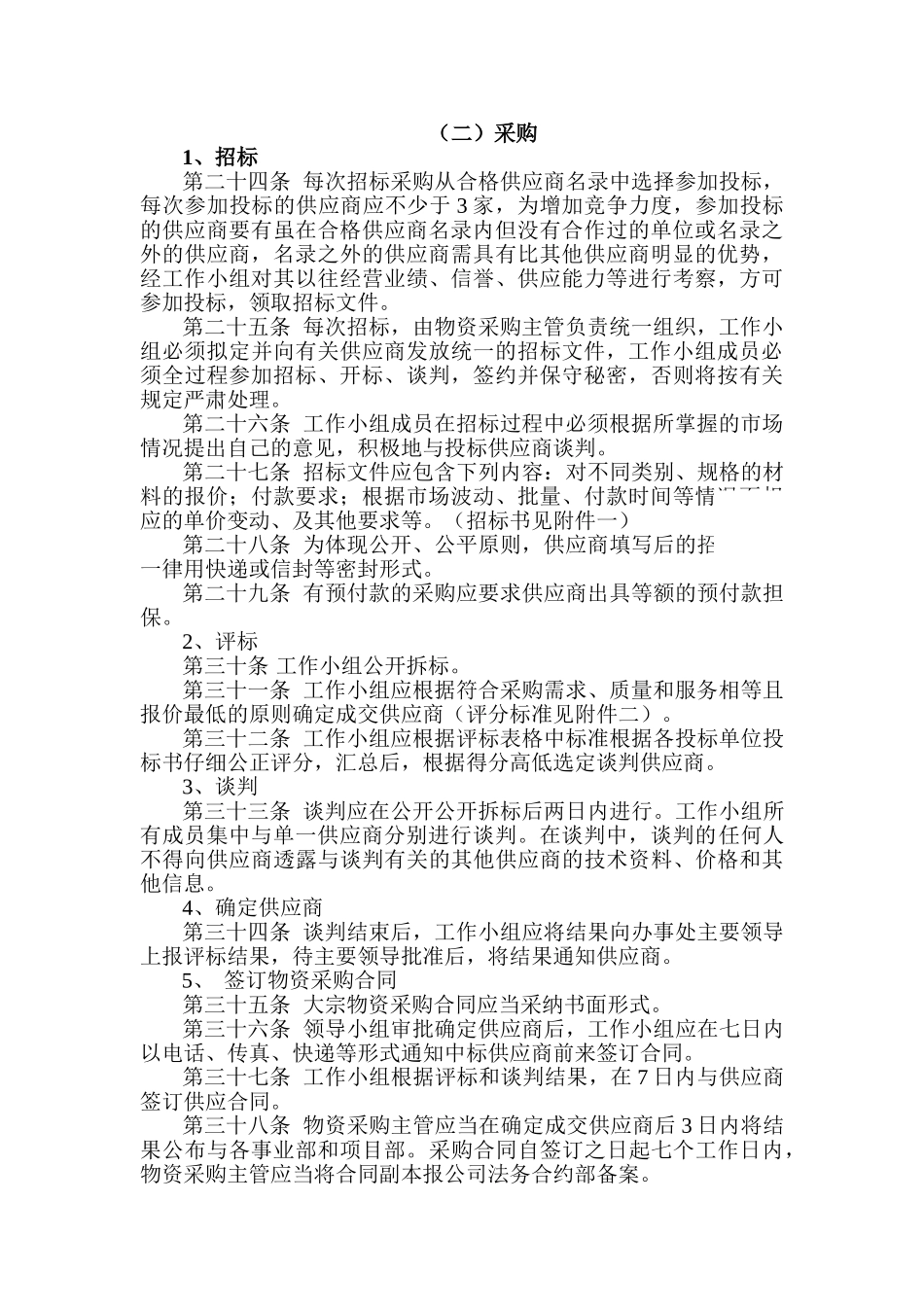 中建某公司大宗物资集中采购管理办法_第3页