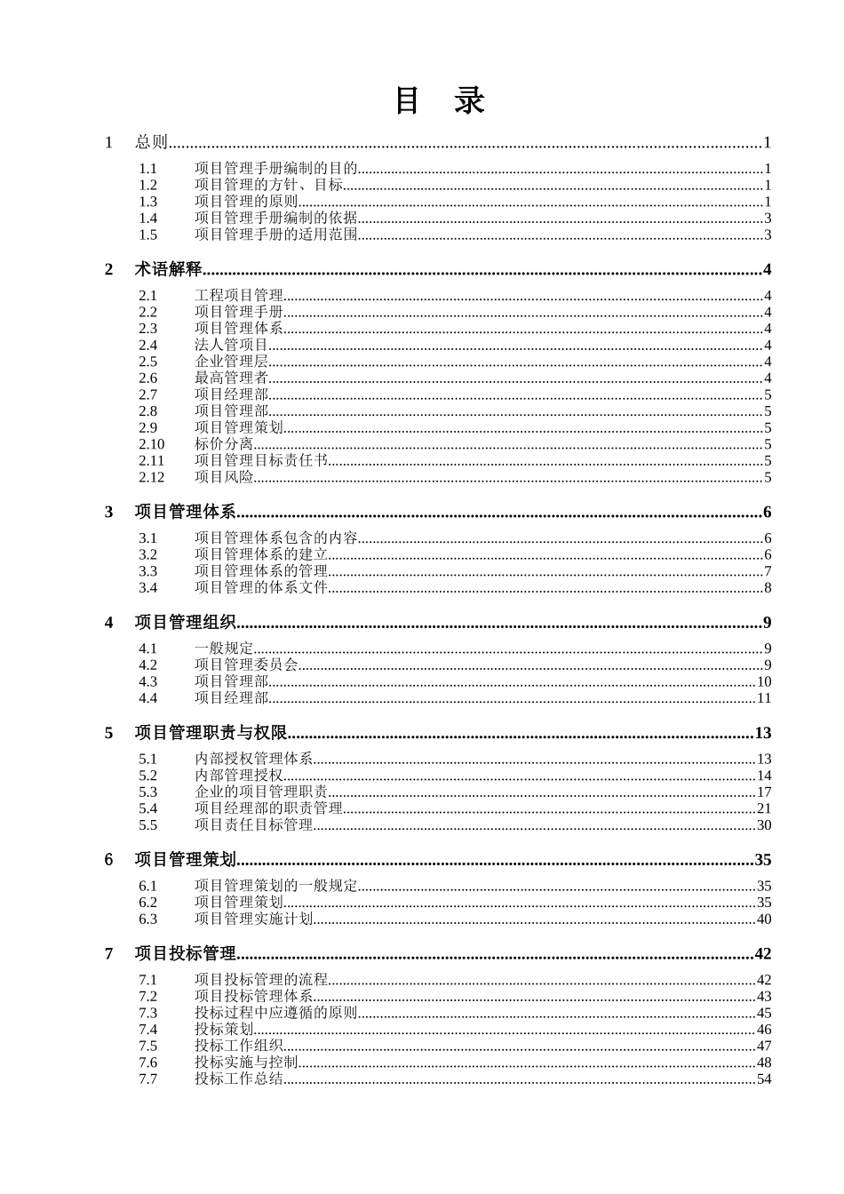 中建某公司工程项目管理手册_第2页
