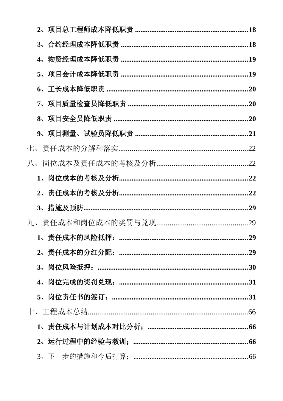 中建某公司工程成本策划方案_第2页