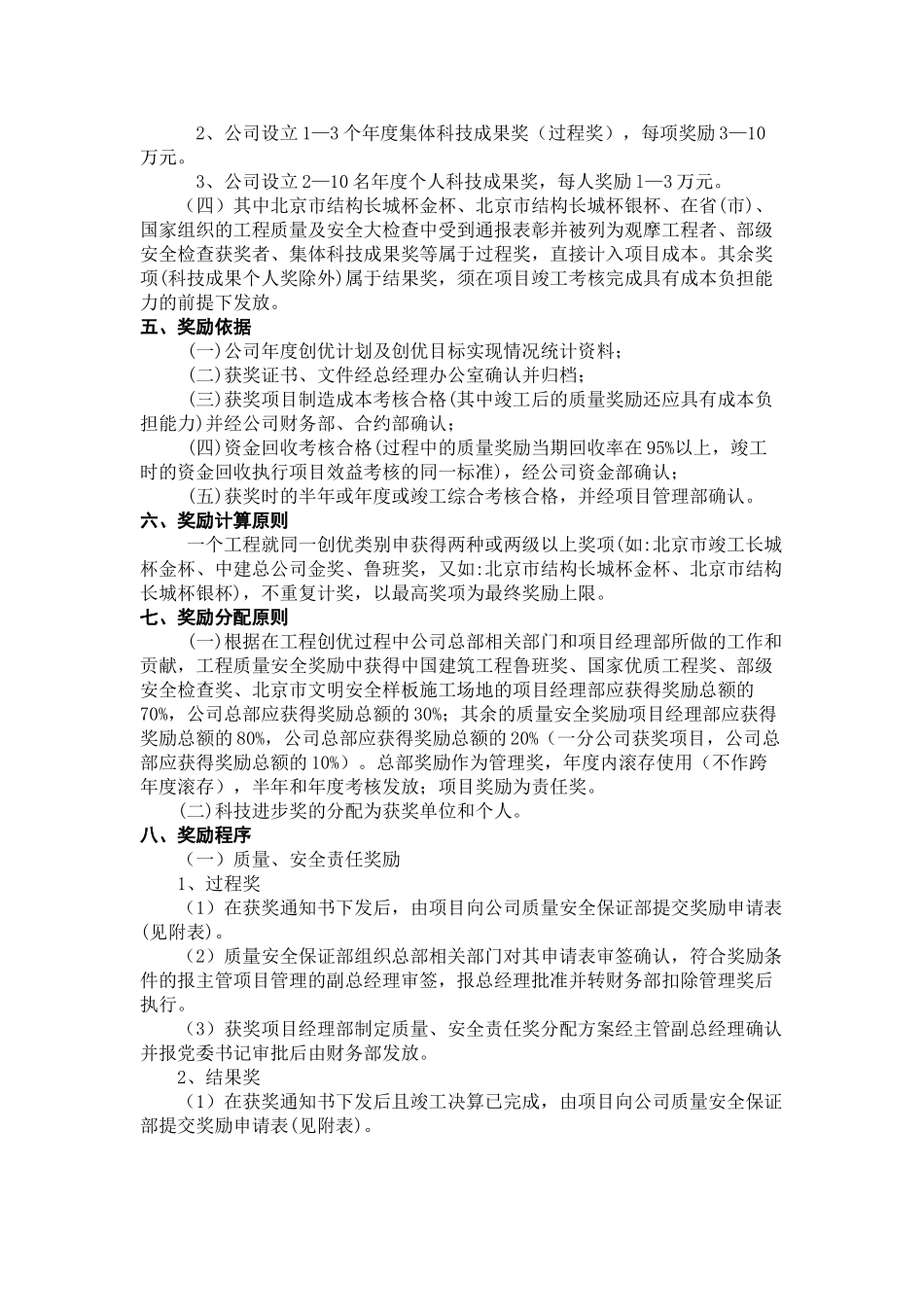 中建某公司工程创优奖励实施细则_第2页