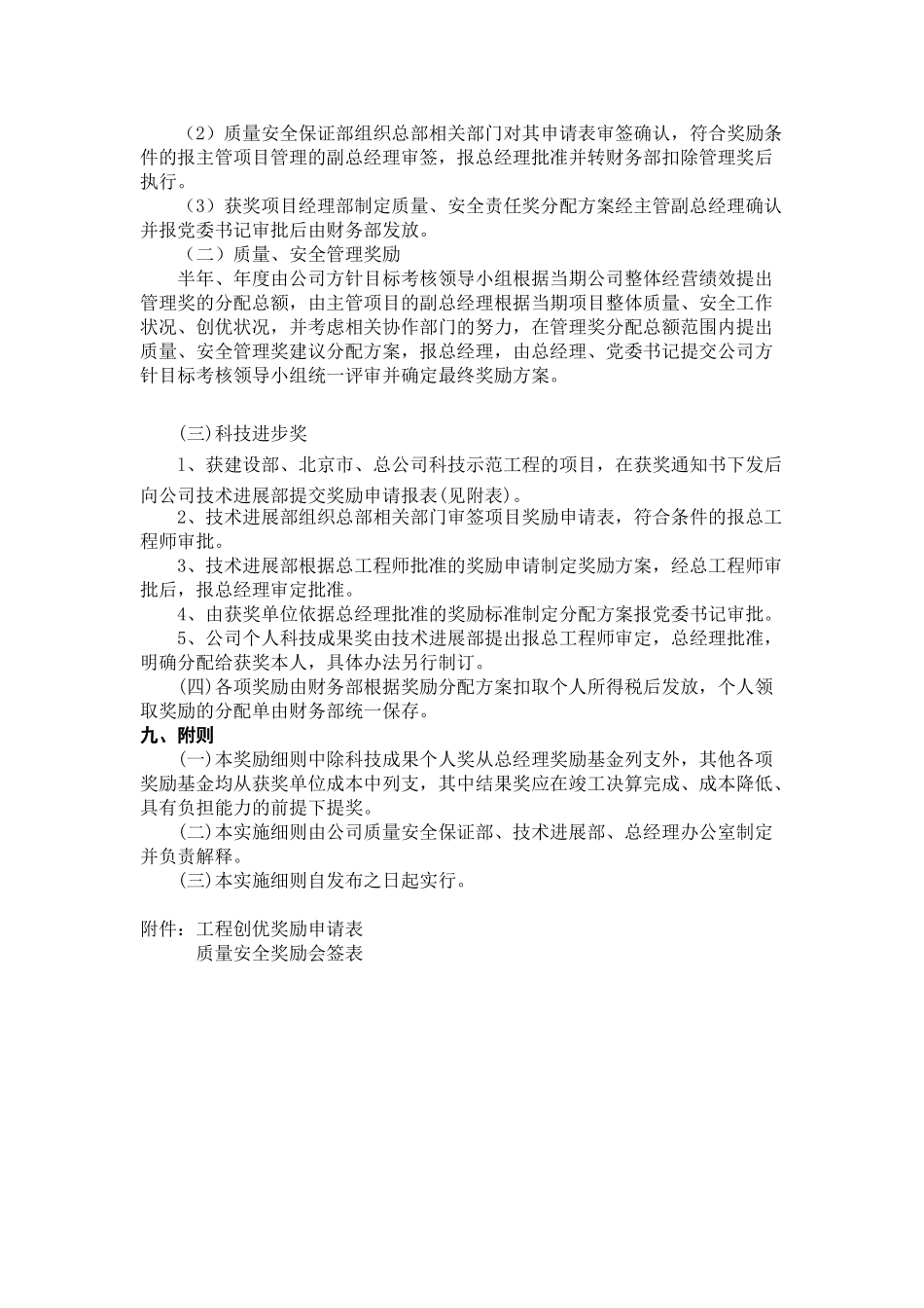 中建某公司工程创优奖励实施细则_第3页