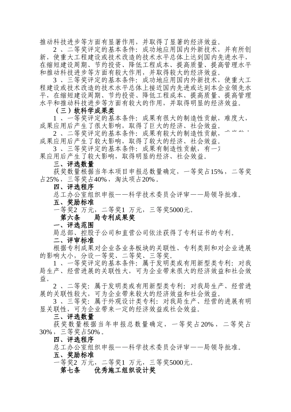 中建某公司技术与管理成果奖励办法_第2页