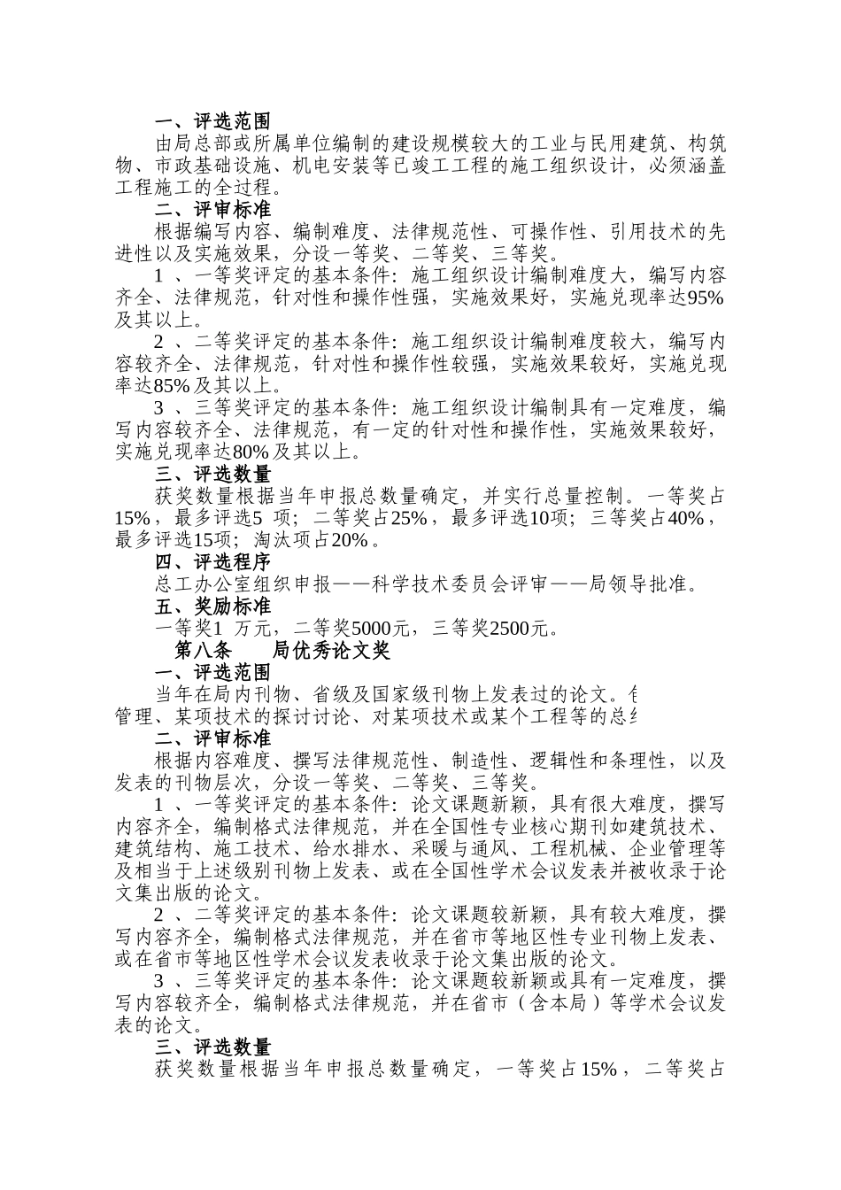 中建某公司技术与管理成果奖励办法_第3页