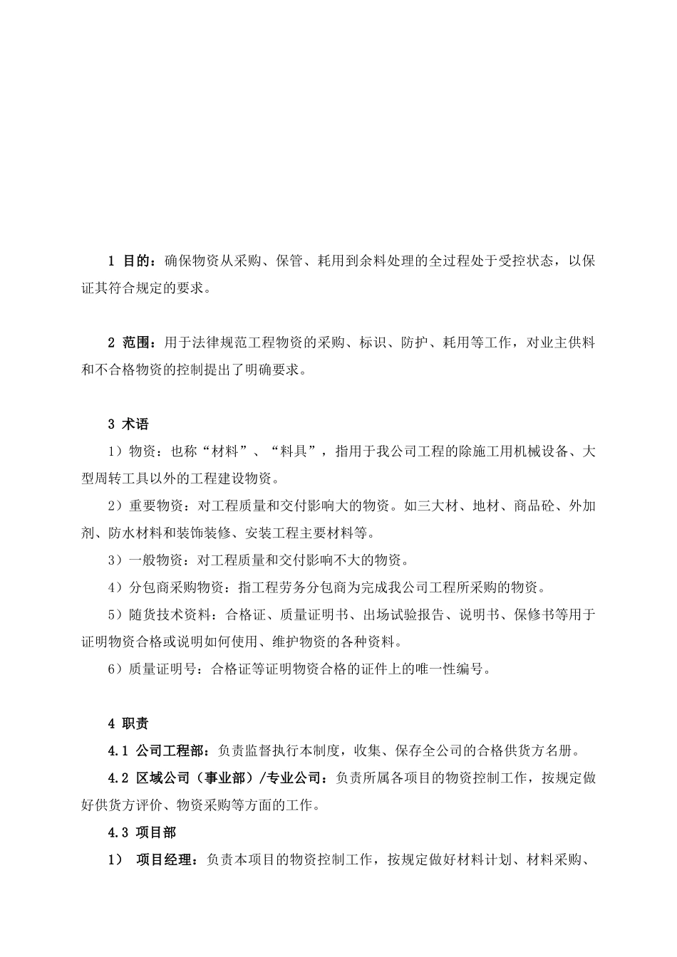 中建某公司物资管理制度_第2页