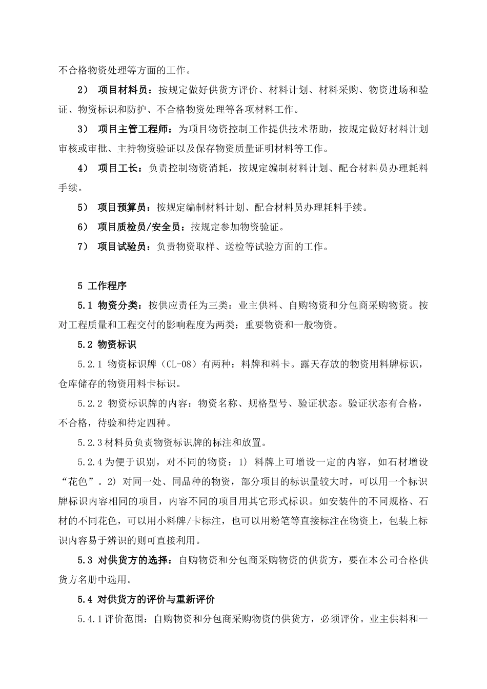 中建某公司物资管理制度_第3页