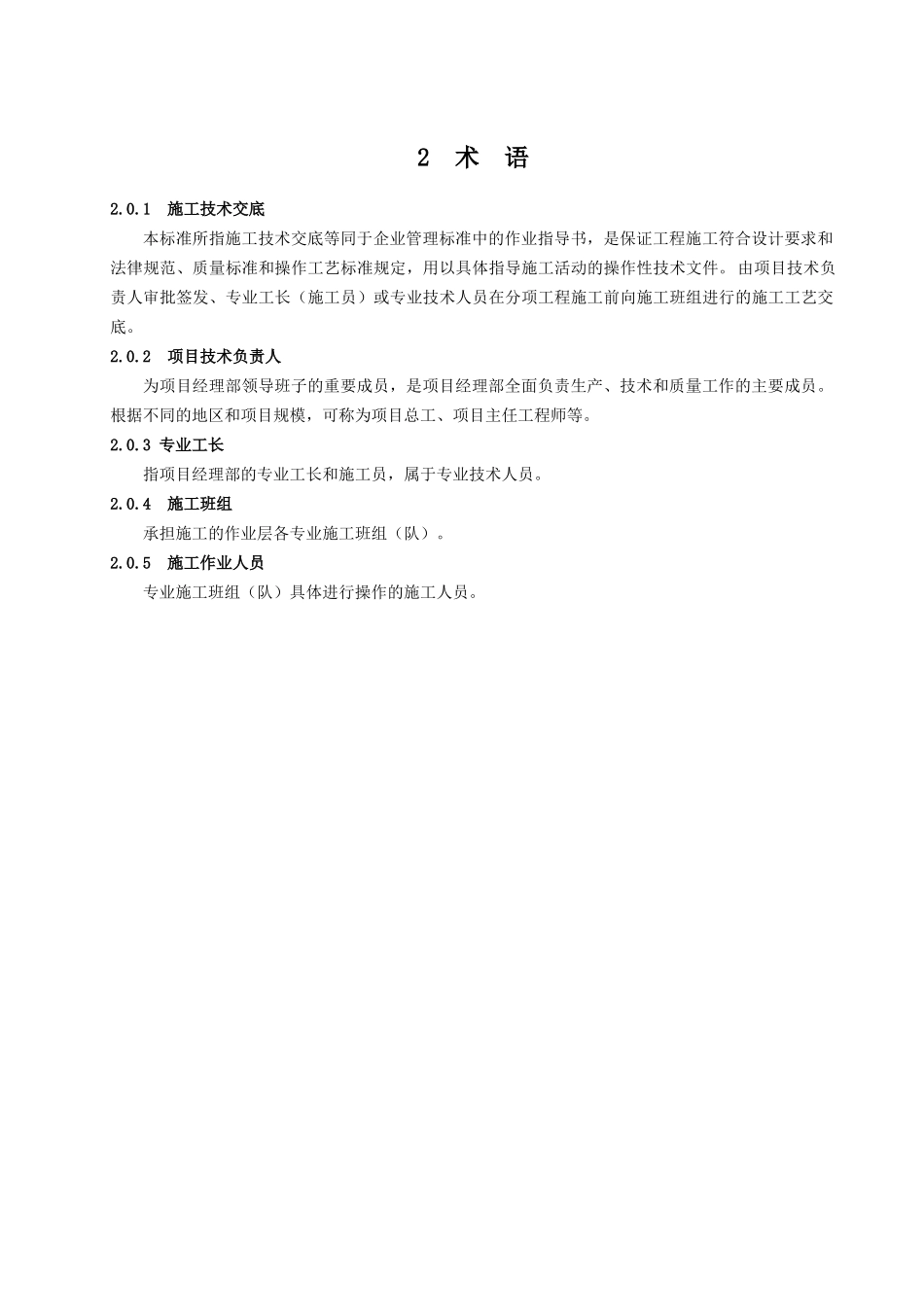 中建某公司技术交底编制与管理标准_第3页