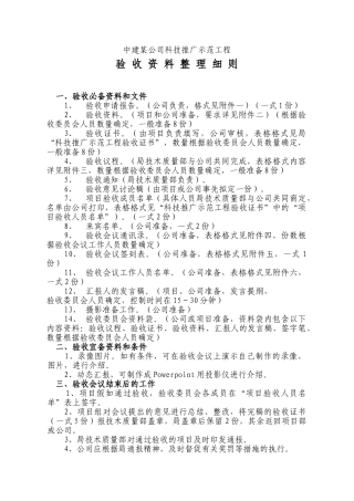 中建某公司科技示范工程验收资料整理细则