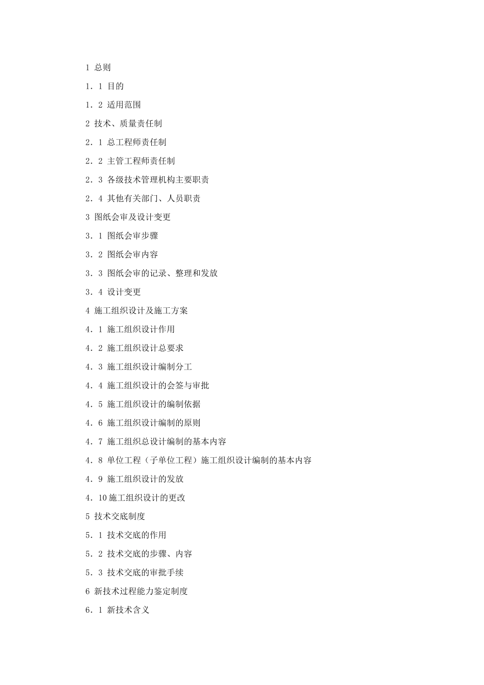 中建某公司技术质量管理制度_第2页