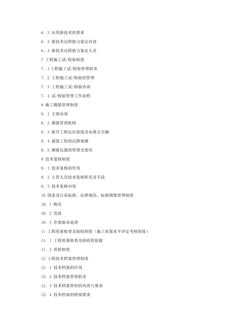 中建某公司技术质量管理制度_第3页