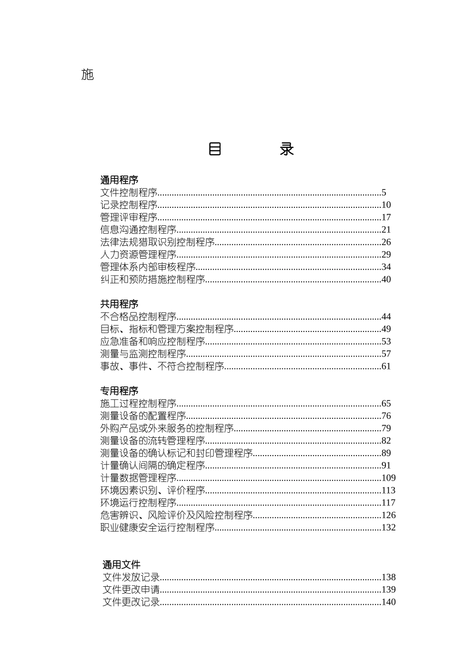 中建某公司管理体系程序文件汇编_第2页