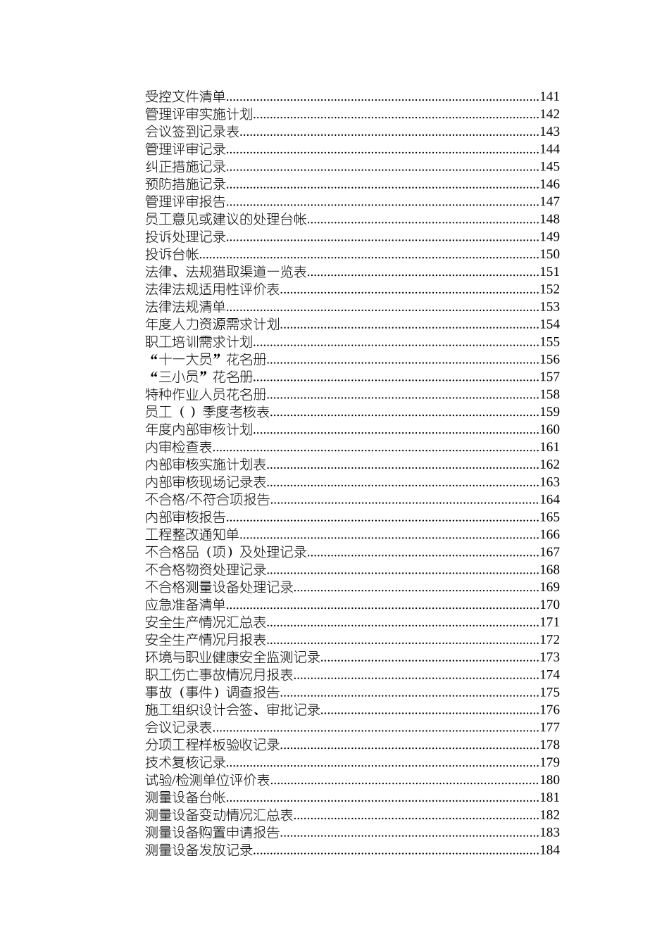 中建某公司管理体系程序文件汇编_第3页