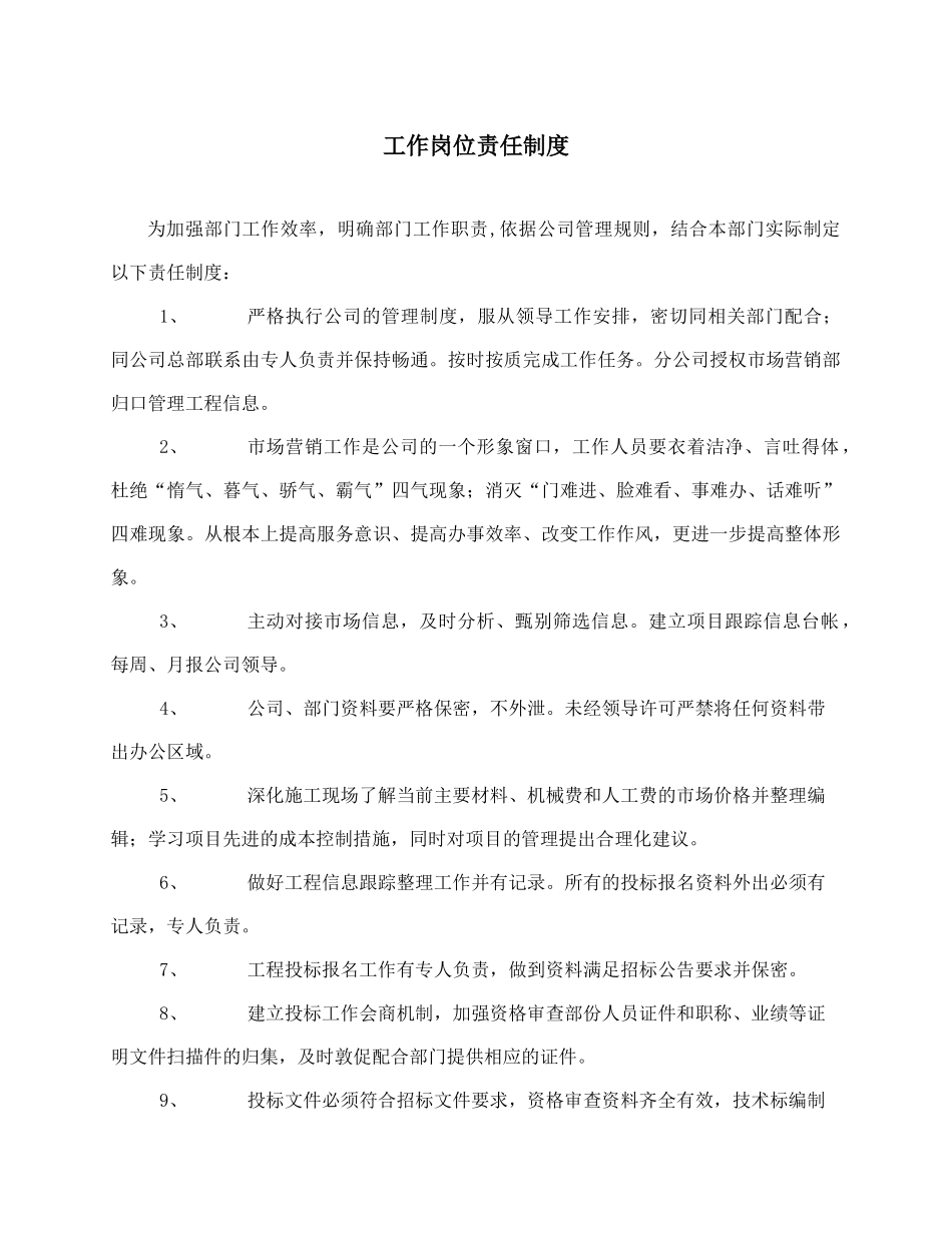 中建某公司管理手册_第1页