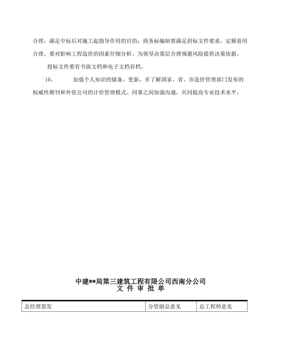 中建某公司管理手册_第2页