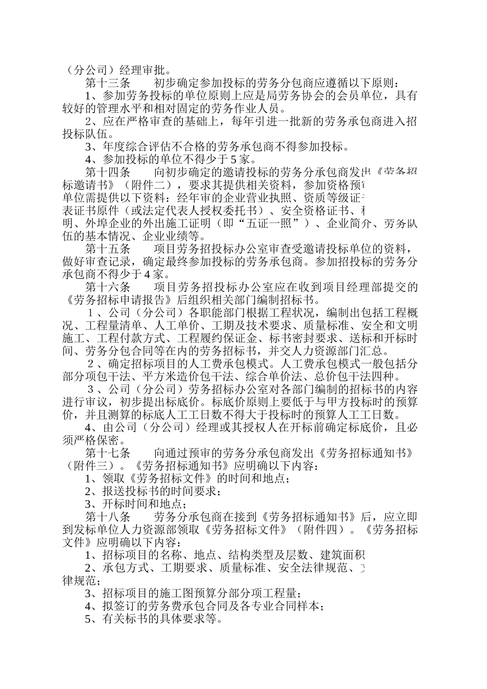 中建某公司项目劳务招投标管理办法_第2页