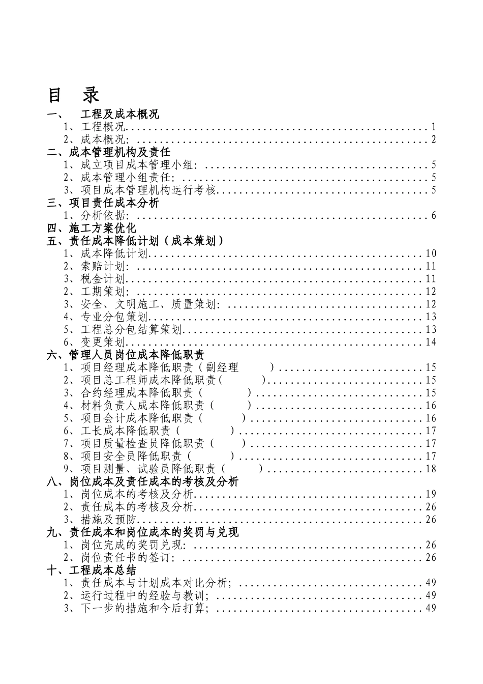 中建某公司项目成本策划书_第2页