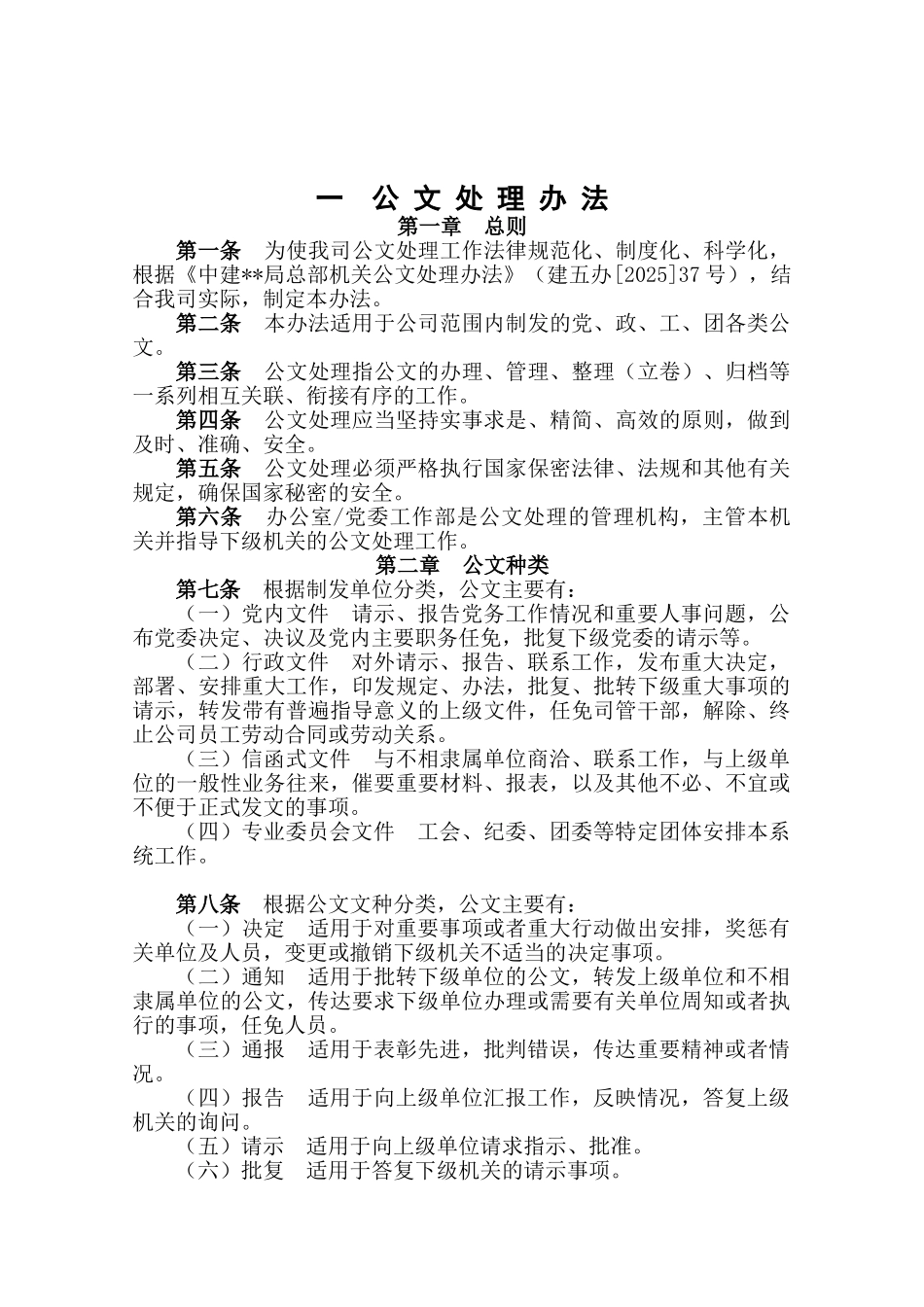 中建某公司管理制度汇编_第1页