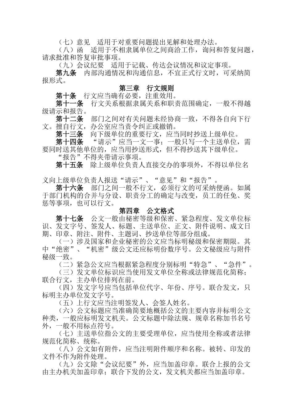 中建某公司管理制度汇编_第2页