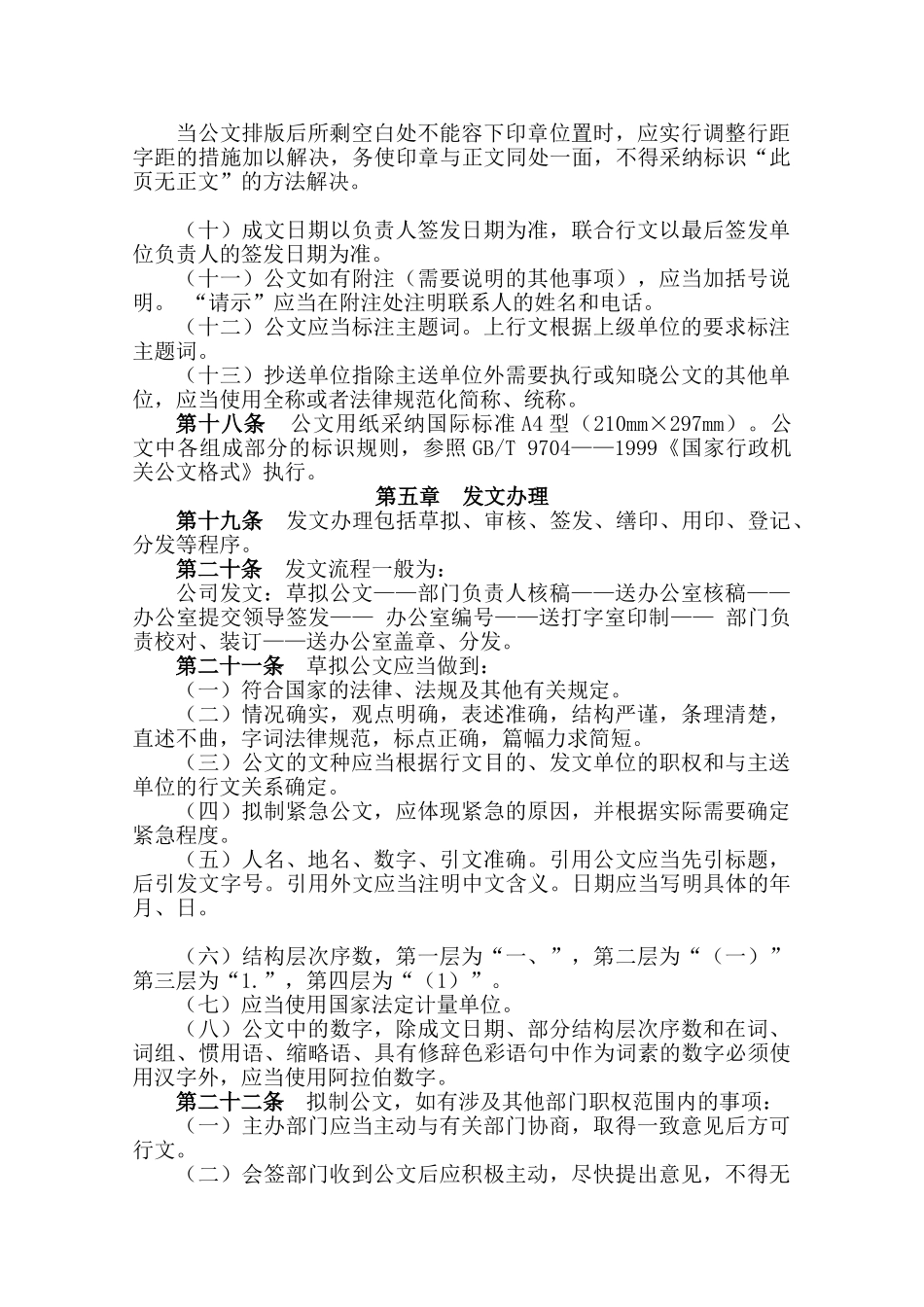 中建某公司管理制度汇编_第3页