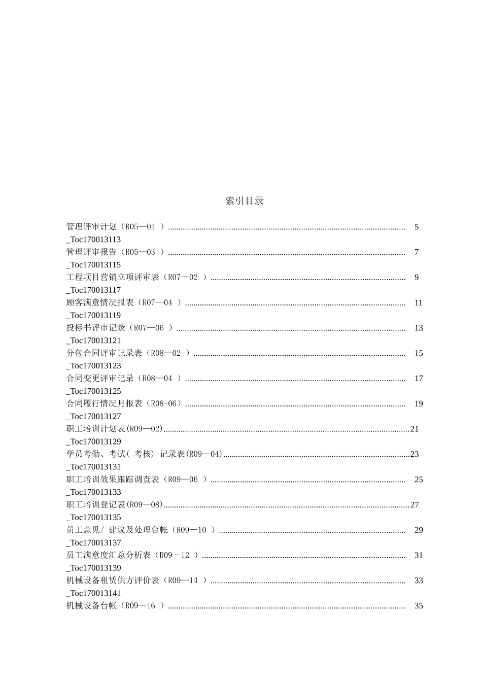 中建某公司管理体系记录表式汇编_第2页