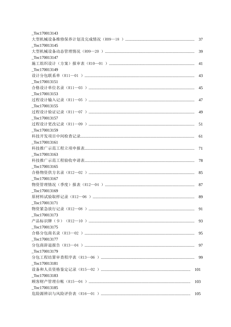 中建某公司管理体系记录表式汇编_第3页