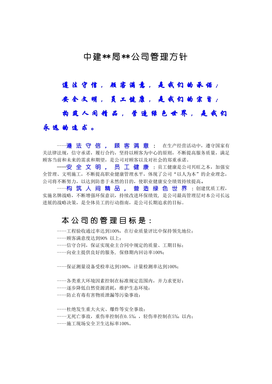 中建某公司管理手册(003年)_第2页