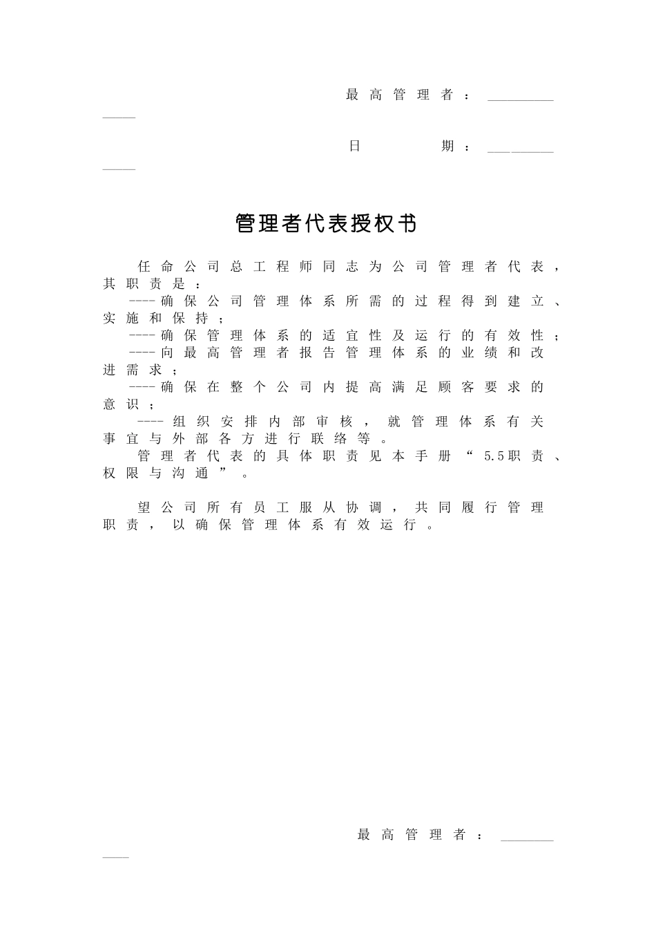 中建某公司管理手册(003年)_第3页