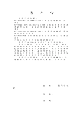 中建某公司管理手册(003年)