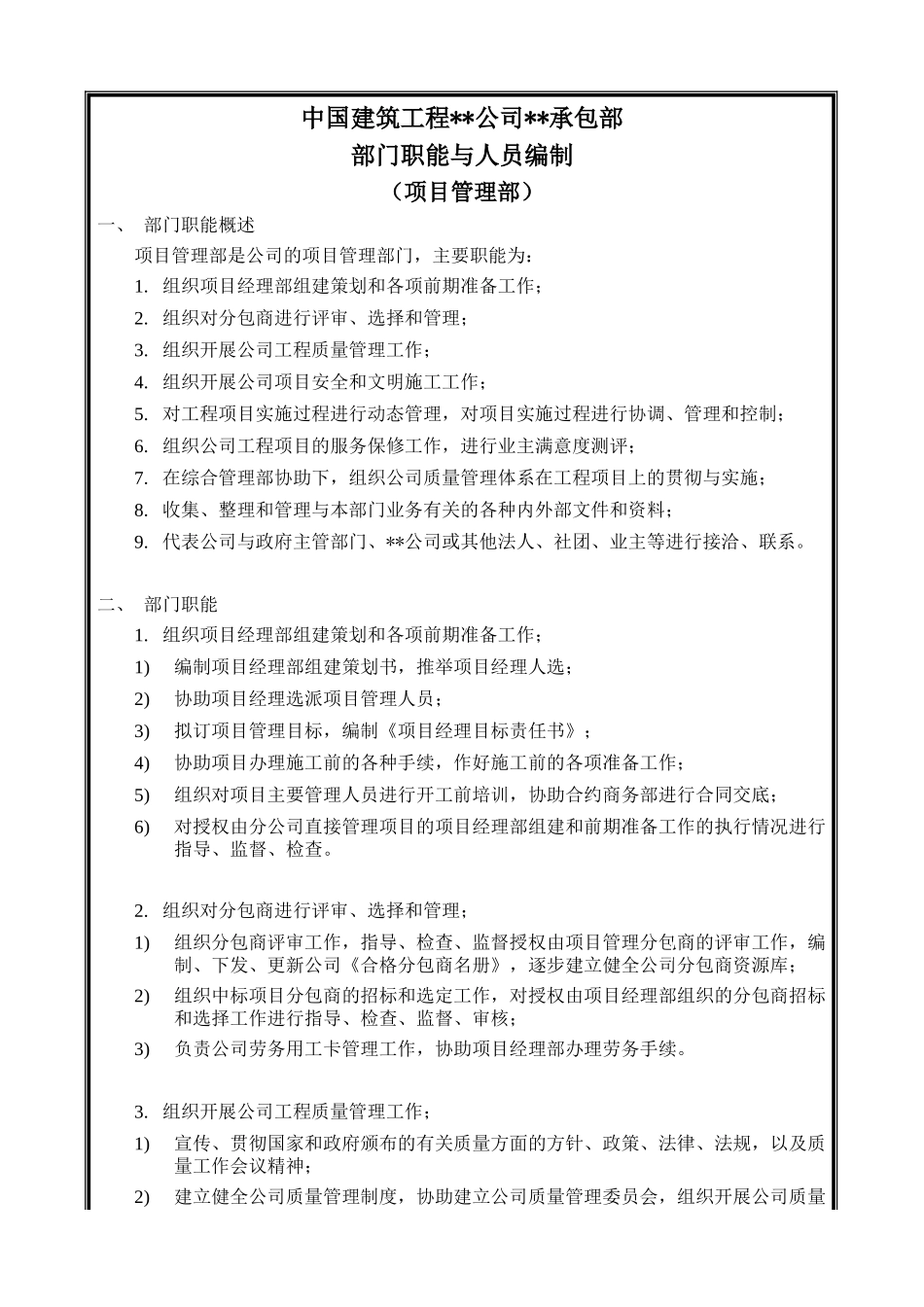 中建某公司项目管理部岗位说明书_第2页