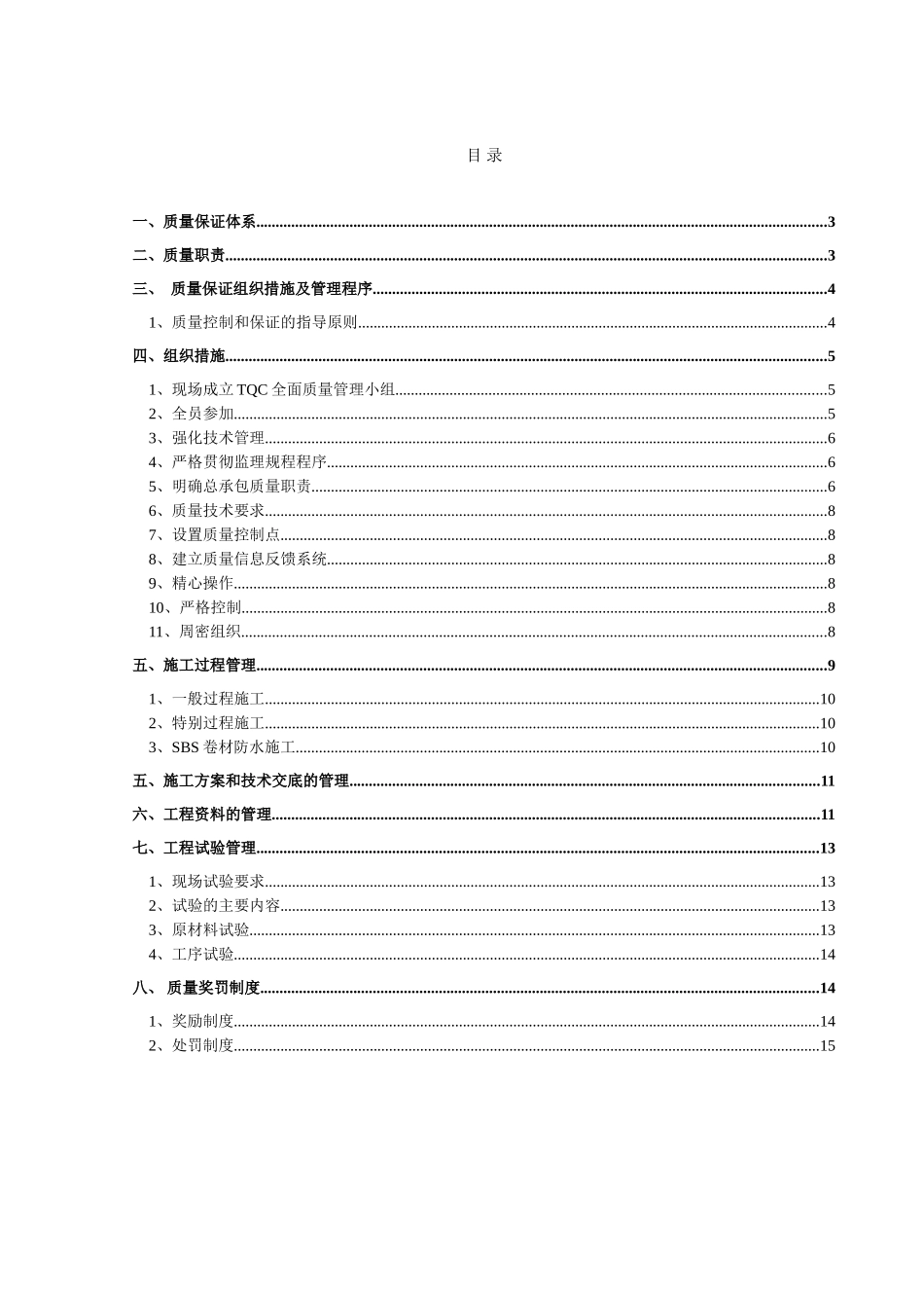 中建某公司项目质量管理制度_第2页