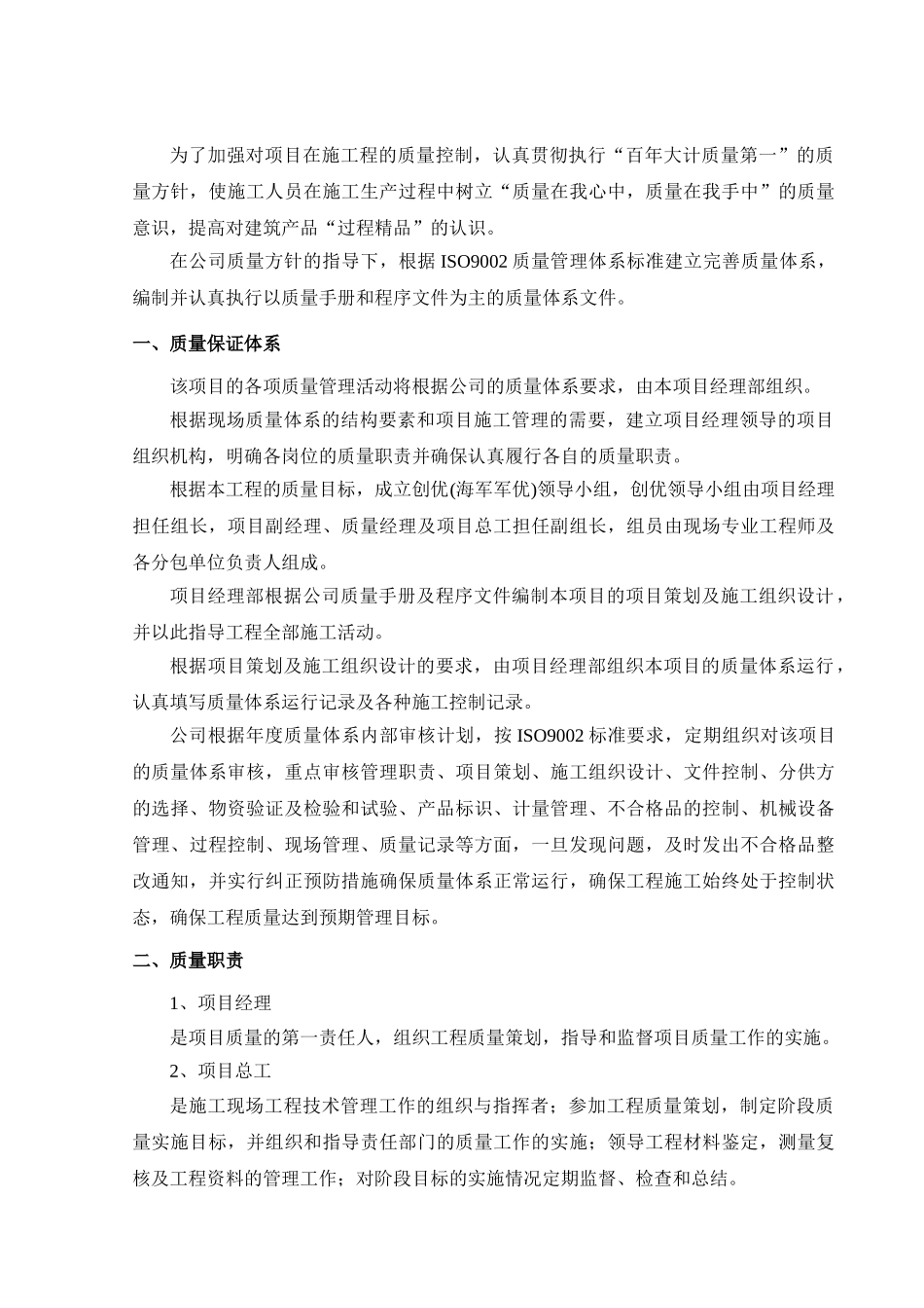 中建某公司项目质量管理制度_第3页