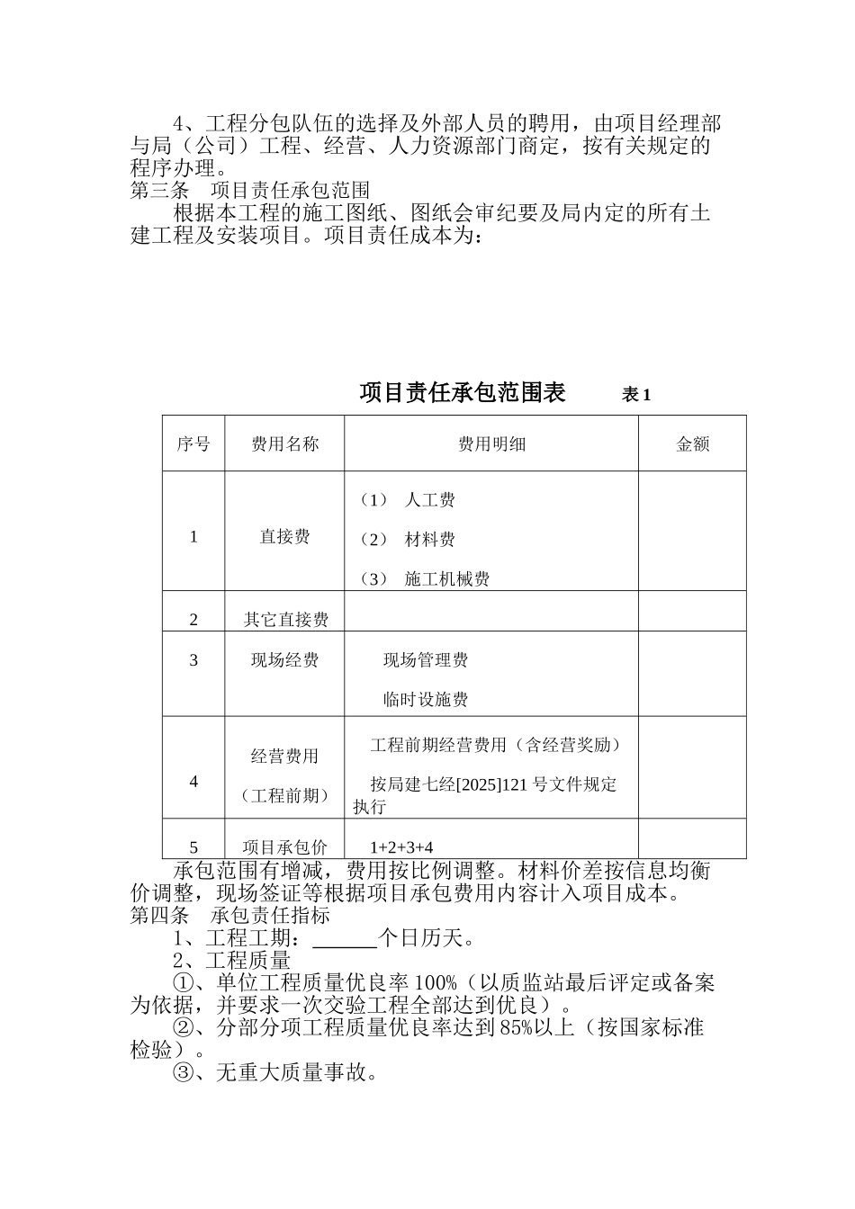 中建某公司项目管理目标责任承包书_第2页