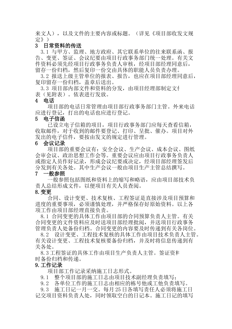 中建某公司项目部信息控制制度_第2页