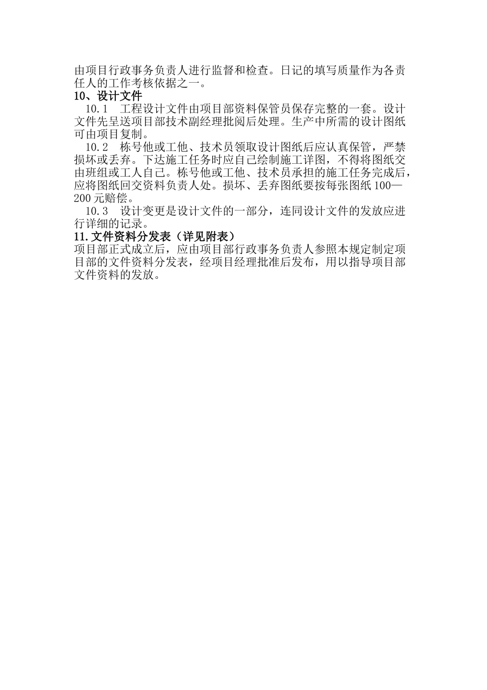 中建某公司项目部信息控制制度_第3页