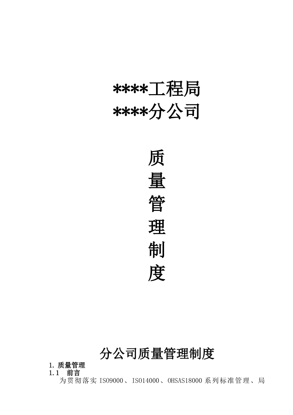 中建某公司质量管理制度_第1页