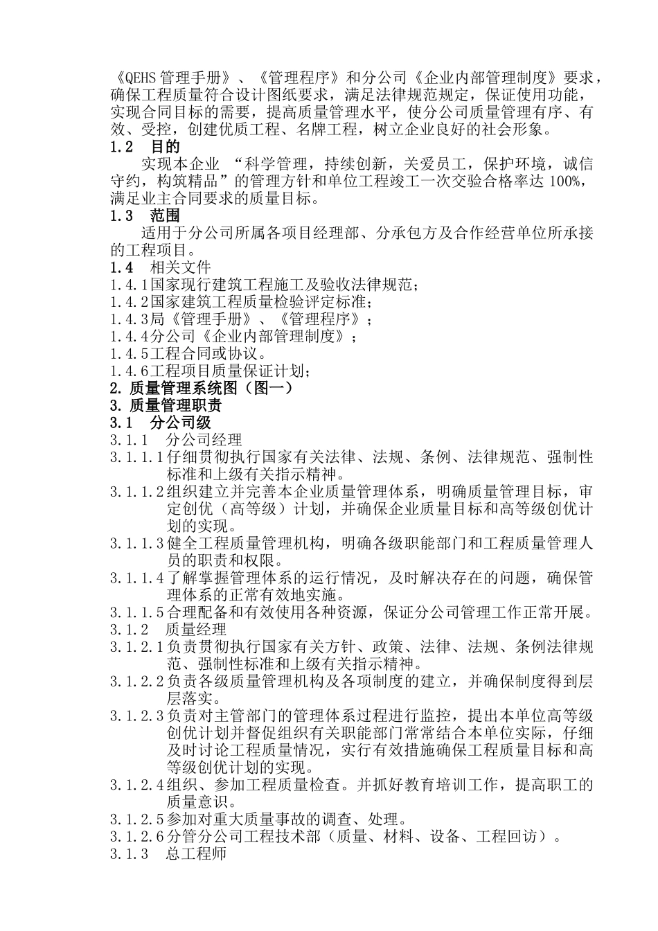 中建某公司质量管理制度_第2页