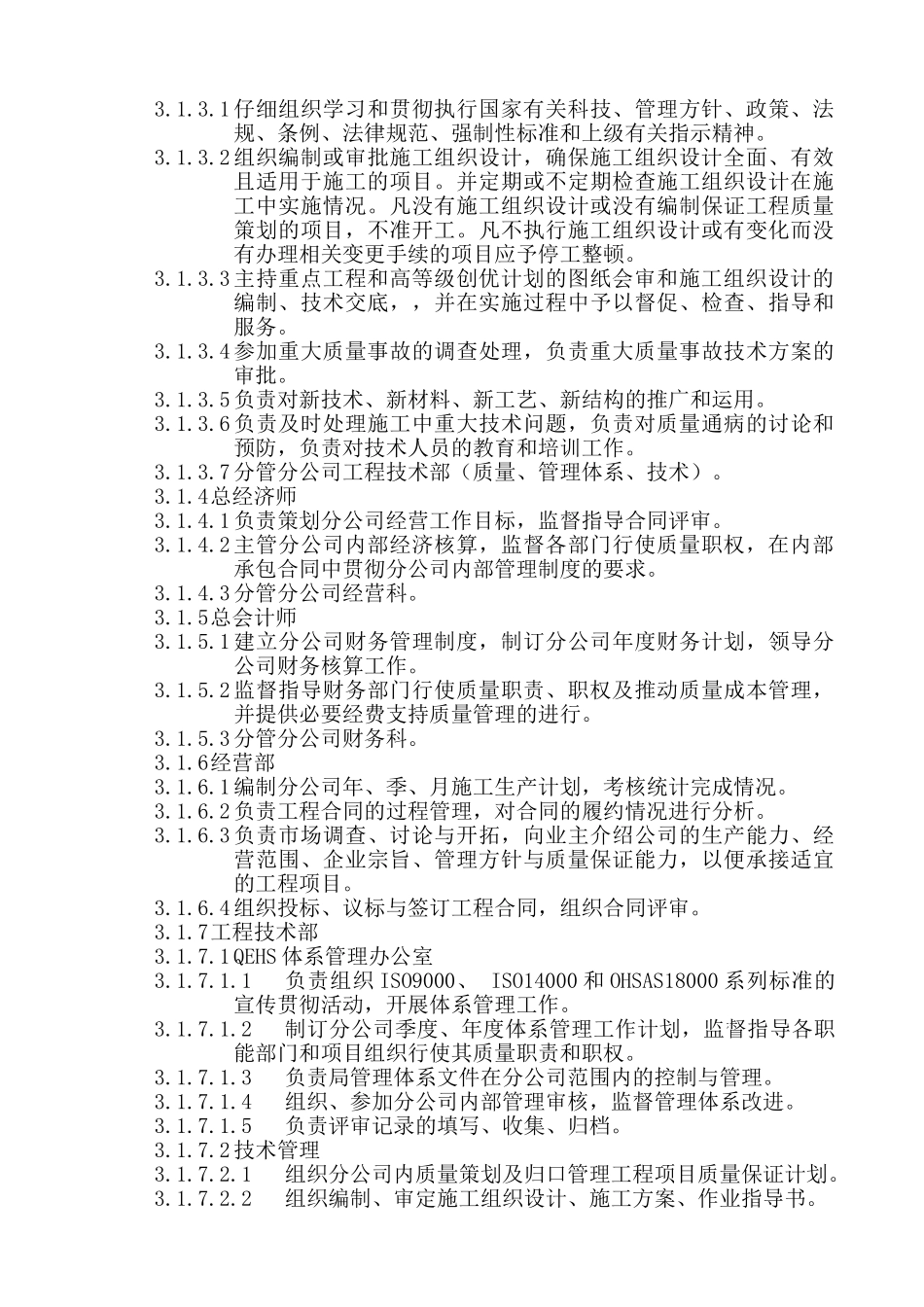中建某公司质量管理制度_第3页